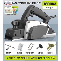 대패 대패기 목공용 자동 샌딩기 전동 고출력 전기, 강화플라스틱대패+선물세트(종이박스)