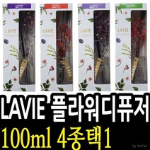 기백유기농 / 허브타임 라비에 LAVIE 플라워디퓨저 100ml, 향선택/레드프룻 013020