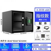 금고형 미니 금고 1년 부일 범일 2021 안전 홈 작은 스마트 30CM 암호 지문 도난 방지 키 사무실 파일 보이지 않는 벽 옷장에 강철 솔리드, 09. A-3038—(지문)