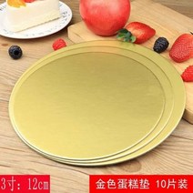 케이크 만들기 홈베이킹 원형 보드 세트 베이스 일회용 종이 컵케이크 디저트 트레이 도구 직, Round-12cm--10pcs