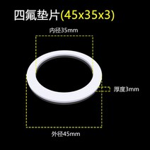 유공관 배관 파이프 알루미늄 Tetrafluoro 가스켓 고온 방지 스테인레스 스틸 호스 벨로우즈 테플론 PTFE 하드 패드 조인트, 45 35 3(두껍게)