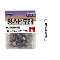 스매쉬 양스냅도래 덕용 인터락 더블핀도래, 6호 40개입