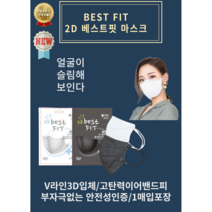 국내생산 새부리형 KF94 대형개별포장마스크 100매(블랙 화이트) 얼굴V라인마스크 핏좋은 마스크, 화이트100매