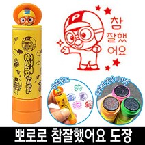 바로찍는 뽀로로 참잘했어요 칭찬 도장 스템프 4번 유치원도장 뽀로로스탬프 캐릭터스탬프 -72394EA, 쿠팡 5번_뽀로로파란색