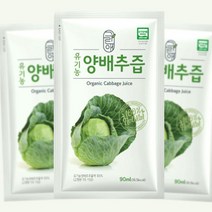 생양배추즙 90ml 30포 유기농 무농약 양배추즙 위에 좋은 저온추출 착즙 액기스