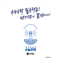 천재교육 2022 수능전략 수학영역 미적분 +미니수첩제공