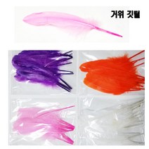 만들기/거위깃털/대(28cm 5개) 소(18cm 10개) 선택/, 거위깃털 대형 노랑