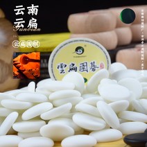 바둑판 장기알 장기판 오목판 세트 Yunbian Yunnan Go 조각 수제 Ruixue, [4] 작은 킹 사이즈 싱글 체스 말검은 말 181개와