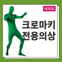 삼오레포츠 HOSSE 특수 쫄쫄이 초록색 옷 크로마키 촬영의상