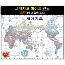 [스마트지도] 세계지도 화이트엔틱 150x110cm (코팅 중형) 세계여행 지도 (사은품 한국도로망도 + 세계지도 또는 지하철노선도)