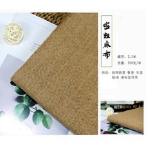 수예원단 황마 패브릭 두꺼운 마대 천 사진촬영 장식 막베 diy수공 두꺼운천, T04-망사 거친황마 1미터