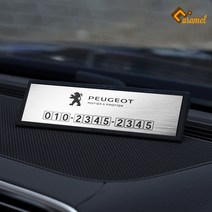 (카라멜) 푸조 3008 2008 5008 508 메탈 럭셔리 주차 폰 번호 알림판 안내판 차량 용품, 실버
