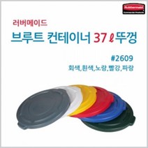 러버메이드 브루트 컨테이너 37L 뚜껑만 (몸체 X) (#2609), 흰색
