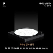 커피 넉박스 대형 프레스 찌꺼기 고무바 거름방 박스봉 디스트 리뷰터 스탠드 서랍형 수동 핸드 그라인더 미니 LeBrew 커피 콩 입자 크기 분석기 스마트 콩 분쇄기 연삭 커피 분말 분석 입자 크기 콩 측정기, 커피분말 입도분석기(풀모델)