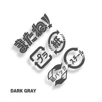 sticky 노트북스티커 캐리어 핸드폰 아이패드 맥북 냉장고 꾸미기, ns-08(다크그레이)