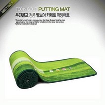 도매공간 벨벳카페트골프매트소 골프퍼팅매트 W0104E2 퍼터연습매트 골프공 세척 관리용품