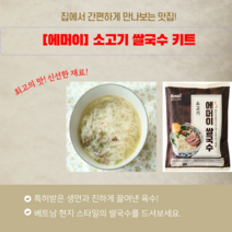 베트남쌀국수밀키트 가격비교 상위 50개