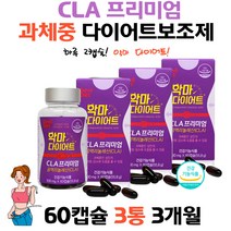 여성 남성 아랫배 허리 뱃살 체지방감소보조제 CLA 공액리놀레산 엘카르니틴 불포화 지방산 홍화씨유 코코넛 오일 연예인 체지방컷팅제 여자 20대 30대 40대 남자 뺏살빼기