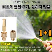 1+1 순동 분사기 호스 분사기 집 방향제 분사기 고압세차 노즐 분사기 호스 버블건 정원 호스 분사기 강한 수력/강한 충격력, 순동 커넥터+순동 직분사기