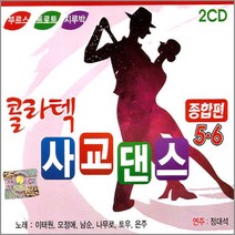 기타 2CD_콜라텍사교댄스종합편5+6집/부르스/트로트/지루박/안동역에서/이운사랑/상처/황진이/사은품CD증정