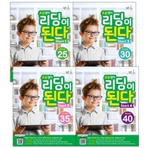 NE능률 초등영어 리딩이 된다 스타트 Start 1 2 3 4권, 초등영어 리딩이 된다 Start 1