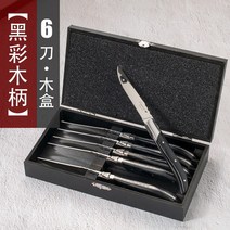 빈티지 디저트 커트러리 포크 나이프 서양식 식기 고급 꽃 배 나무 손잡이 와 4종 세트 가정용 스테이크 프랑스 라구오레 두꺼운 스테인레스 스틸, 17 흑채목6칼목함