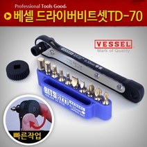 elco 베셀 드라이버비트셋TD-70 정비 정밀도구 깔깔이 특수 pro