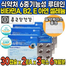 식약처인증 루태인 로테인 루테인 누테인 뉴테인 류테인 루테인 루데인 마리골드 마리골드꽃 빌베루 빌베리 결명자 헤마토코쿠스 추출물 눈영양제 아연 셀레늄 비타민A 비타민E, 30캡슐 X 2EA 3박스(6개월분)