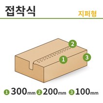 [에코날개박스] 친환경 택배박스 66개입 B골 지퍼형 박스 300 x 200 x 100