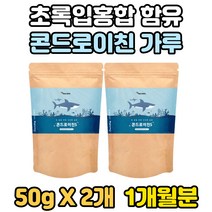 뉴질랜드 푸른 초록 초록입 녹색입 홍합 콘드로이친 아연 셀렌 셀레늄 미네랄 분말 파우더 파라바이오틱스 빌베리 유산균 먹이 프락토올리고당 백수오 추출물 프리바이오틱스 프로바이오틱스