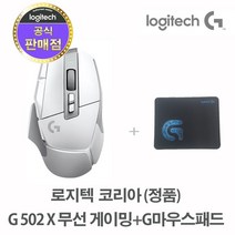 로지텍코리아 (정품) G502 X LIGHTSPEED 무선 게이밍 마우스+G 로그 마우스 패드, 화이트+ G로그 마우스 패드