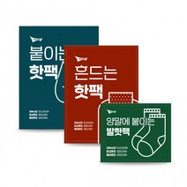 핫팩 KC인증 붙이는핫팩 흔드는핫팩 발핫팩 100P 손난로 발난로 포켓핫팩 양말핫팩 등 어깨 찜질팩, 프리폼붙이는핫팩 100P