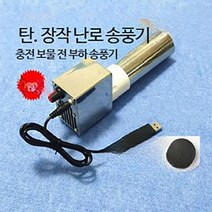 캠핑 숯불 붙이기 송풍기 발화기 착화기 배풍기 A08, 사진참조, 실버 A60S 속도 조절 가능