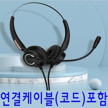 LG 모임스톤전화기 양귀형헤드셋 IP250 IP255 IP315 IP325 고품질 볼륨조절 재택근무헤드셋