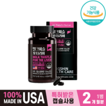 밀크씨슬 실리마린 식약청인증 간해독제 간보호제 지방간영양제 밀크씨슬 효능 2개월, 1통, 60정