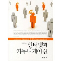 인터넷과 커뮤니케이션, 한경사