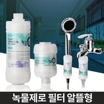 욕조 욕실 샤워 헤드 수도 염소 필터 녹물제거, 알뜰형 코브라용