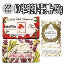 ND 이태리 네스티단테 식물성비누 250g 24종 택1 이래마케팅, 호르토 호박, 본상품선택
