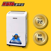 가야 산업용 제습기 창고 대용량 대형 업소용 영업용, 85L(물통&자연배수 겸용)