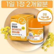 맛있는 레몬맛 씹어먹는 키즈 멀티 종합 비타민 미네랄 무착색료 무첨가 어린이 저학년, 상세페이지 참조, 상세페이지 참조
