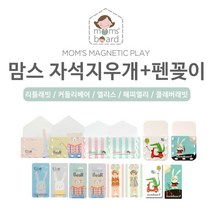 [맘스보드] 맘스 자석펜꽂이+지우개세트 택1, 선택:자석펜꽂이(커들리베어)+자석지우개세트(커들리베어)