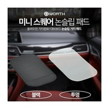 미니스퀘어 논슬립 패드 차량용 대쉬보드 거치대, 투명, 투명