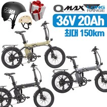 퀄리 Q맥스 롱레인지 20인치 전기자전거 36V 20암페어 고속충전 최대 150km 주행 접이식 풀샥 배달용 레저용 자전거, 그린, PAS전용