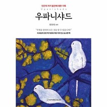 웅진북센 우파니샤드, One color | One Size@1