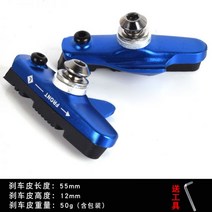 자전거 브레이크 브라켓 스템 체인 로드바이크 브레이크 가죽 C살 교환식 서랍형 V 블록, 04 블루1대송 공구