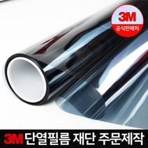 3M 단열필름 (당일출고) 창문썬팅지 단열재 시선가림, ES45