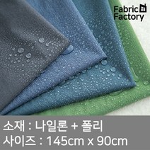 바람막이 원단 천 30수 정도의 고밀도 초경량 바람막이 방수원단 4종 KD, 미니체크 다크그레이