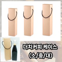 호아프_ [3개묶음] 튼튼하고 두꺼운재질 더치커피 박스케이스 병포장박스 더치선물박스 더치박스 소 중 대 안전한사용, 3개