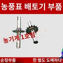 경운기부품 Nongfeng 브랜드 재배 기계 목회 관리 기계 액세서리 GT1000 단일 휠 재배 맨드릴 나이프 샤프트 기어 재배, 샤프트 베어링, 1개