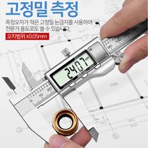 별도표기 전문가용 디지털 버니어캘리퍼스 범위 0~150mm, 01.디지털버니어캘리퍼스